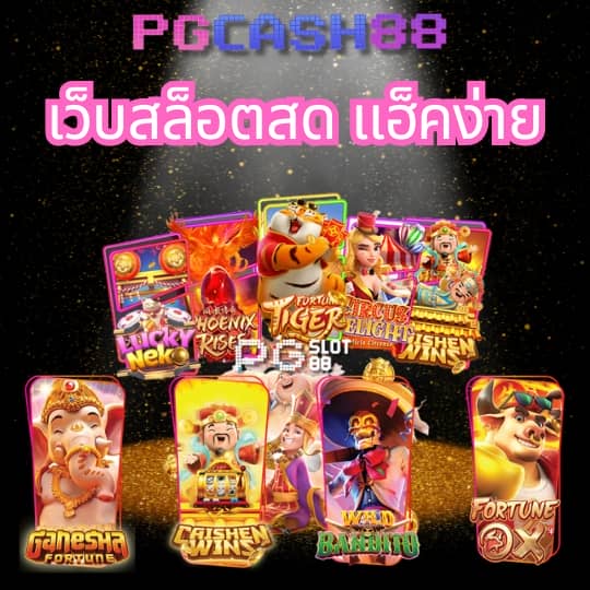 สล็อตทดลองเล่นpg